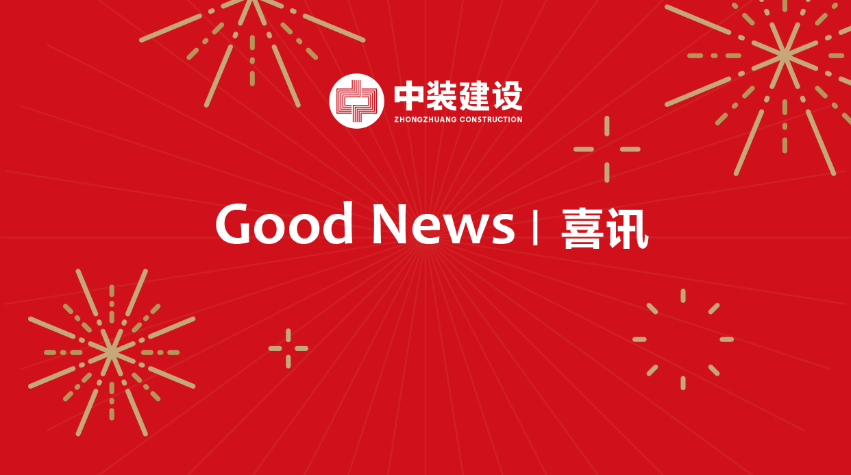 中装建设荣登“2018深圳500强企业”榜单